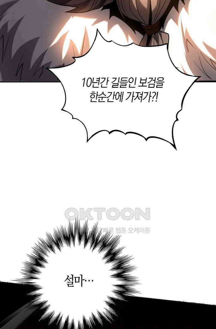천재 장로 제자수련기 36화 95