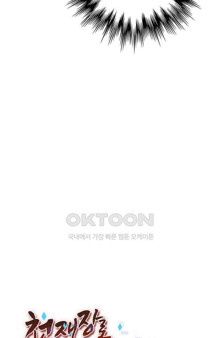 천재 장로 제자수련기 36화 99