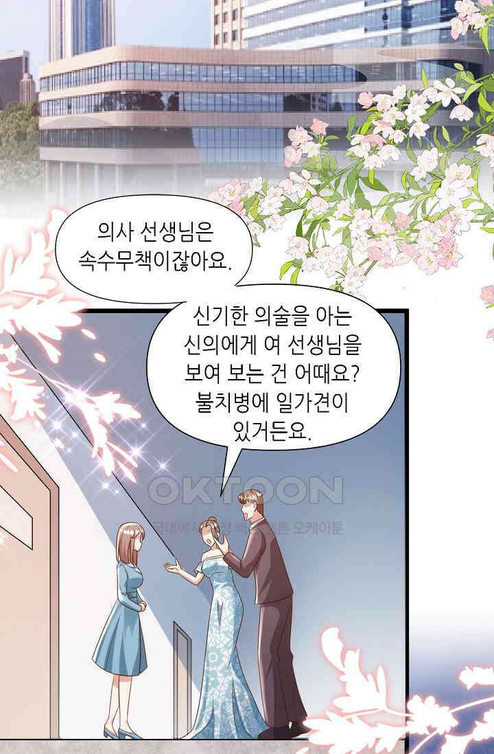 귀여운 아기 소녀는 천재 도사 : 4살이라고 얕보면 곤란해요! 44화 3