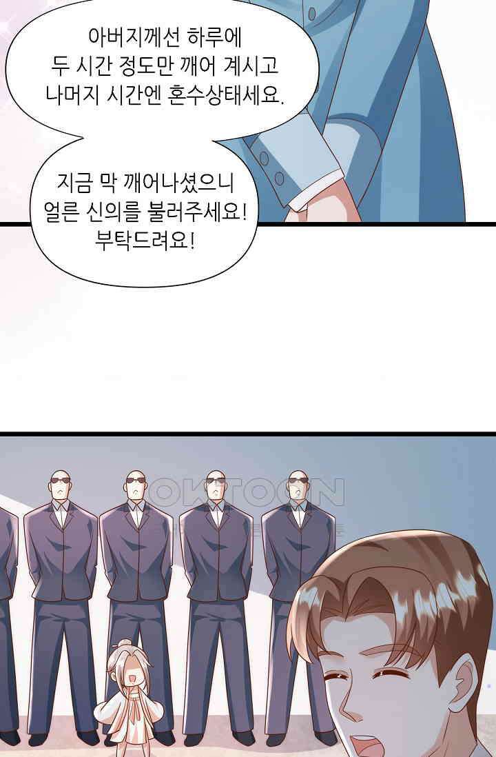 귀여운 아기 소녀는 천재 도사 : 4살이라고 얕보면 곤란해요! 44화 5