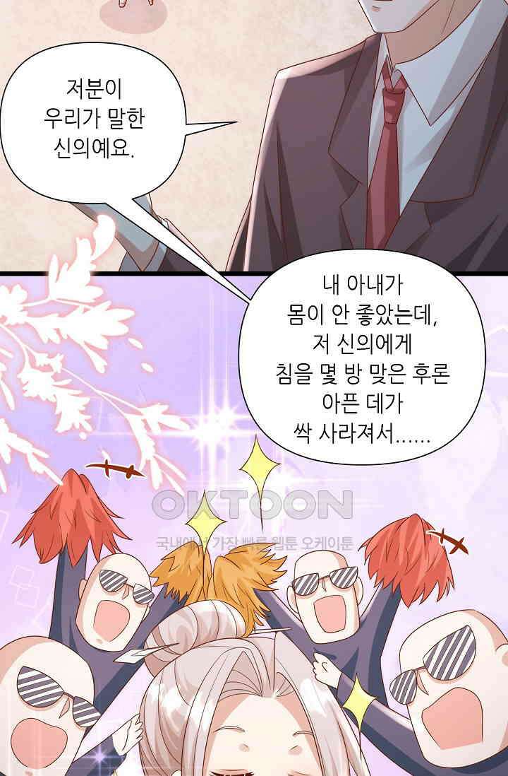 귀여운 아기 소녀는 천재 도사 : 4살이라고 얕보면 곤란해요! 44화 6