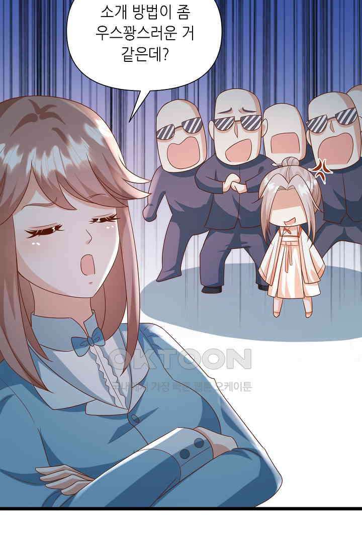 귀여운 아기 소녀는 천재 도사 : 4살이라고 얕보면 곤란해요! 44화 9