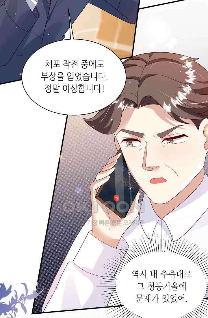 귀여운 아기 소녀는 천재 도사 : 4살이라고 얕보면 곤란해요! 48화 4
