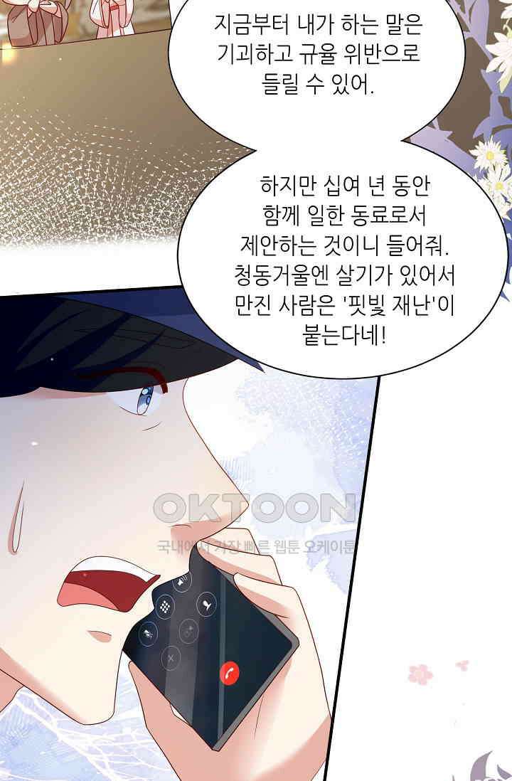 귀여운 아기 소녀는 천재 도사 : 4살이라고 얕보면 곤란해요! 48화 6