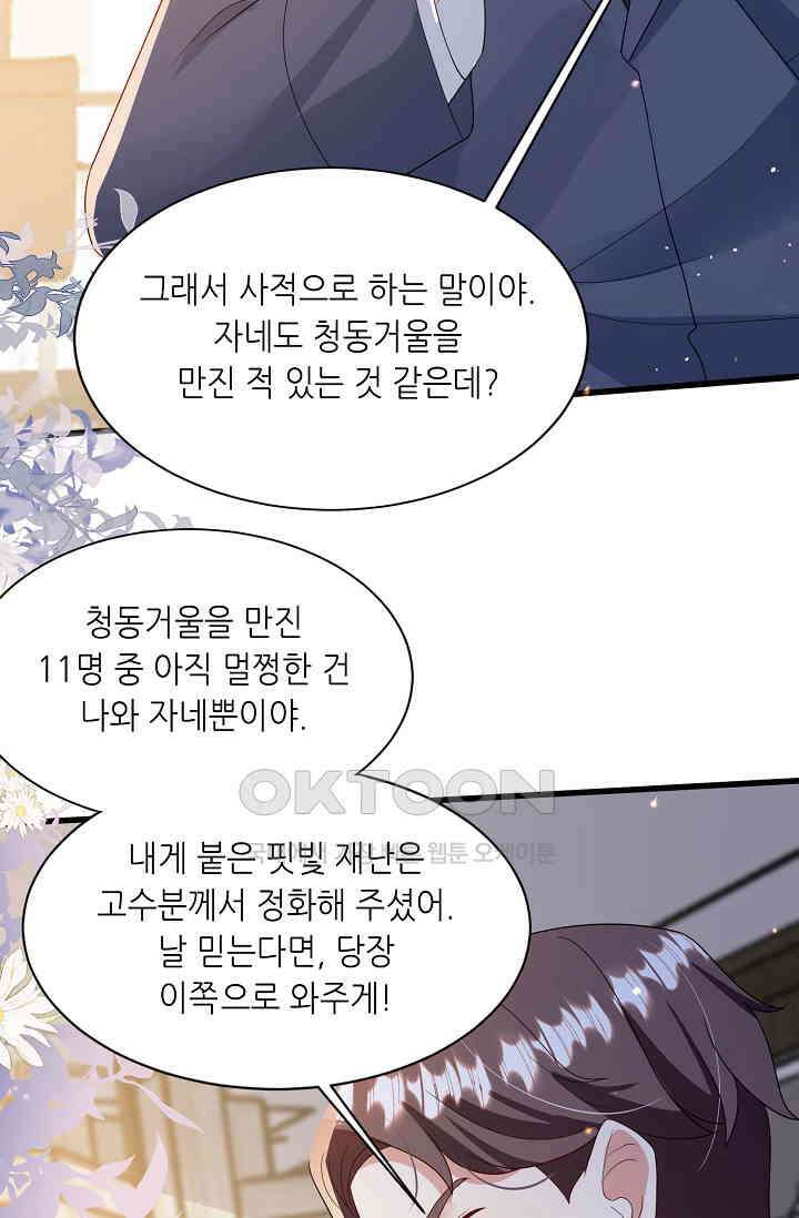 귀여운 아기 소녀는 천재 도사 : 4살이라고 얕보면 곤란해요! 48화 8