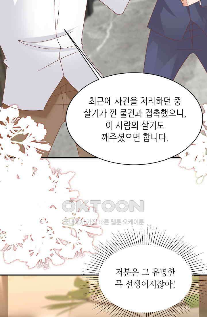 귀여운 아기 소녀는 천재 도사 : 4살이라고 얕보면 곤란해요! 48화 17
