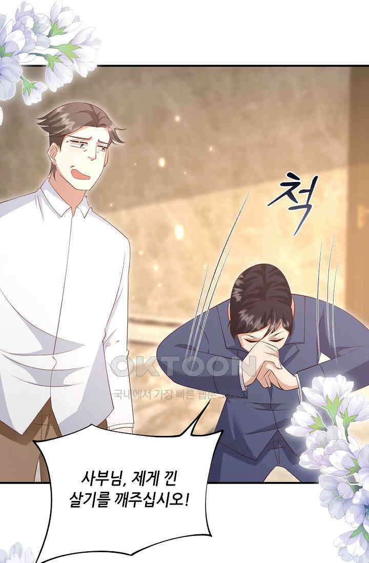 귀여운 아기 소녀는 천재 도사 : 4살이라고 얕보면 곤란해요! 48화 19