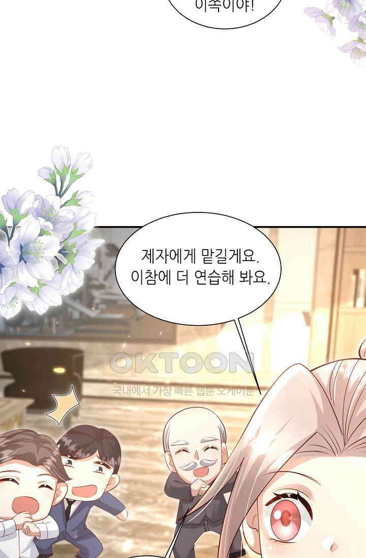 귀여운 아기 소녀는 천재 도사 : 4살이라고 얕보면 곤란해요! 48화 21