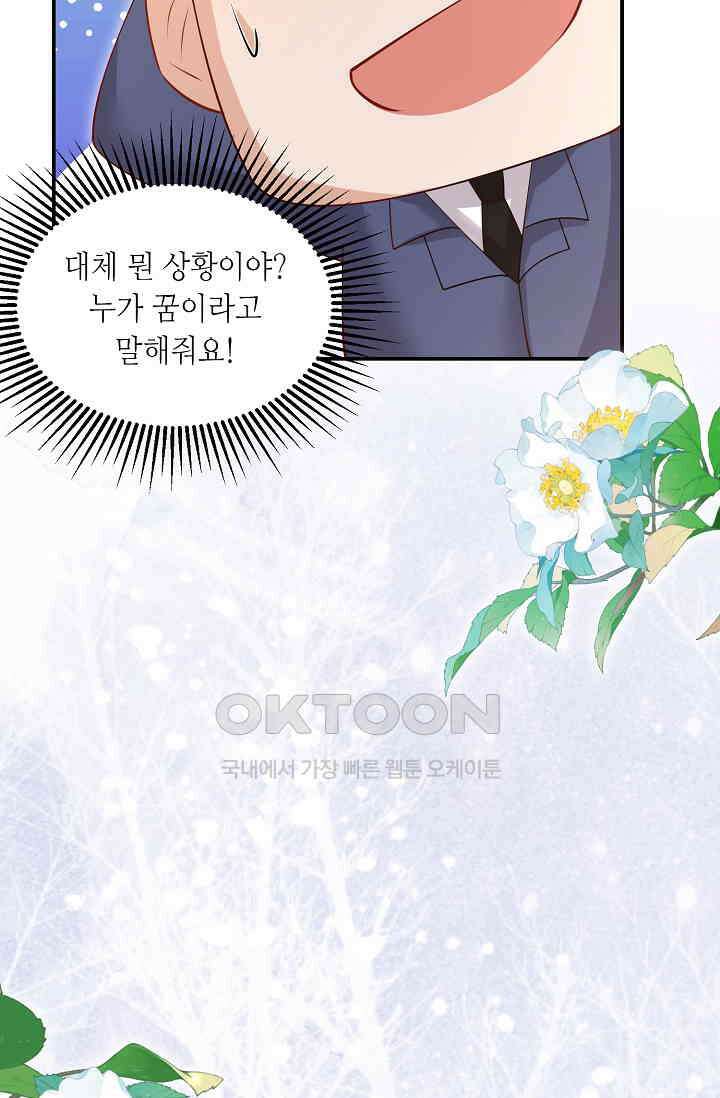 귀여운 아기 소녀는 천재 도사 : 4살이라고 얕보면 곤란해요! 48화 23