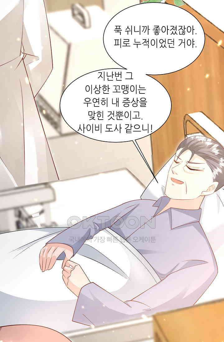 귀여운 아기 소녀는 천재 도사 : 4살이라고 얕보면 곤란해요! 48화 26