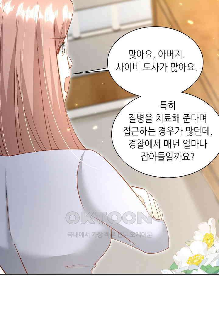 귀여운 아기 소녀는 천재 도사 : 4살이라고 얕보면 곤란해요! 48화 27