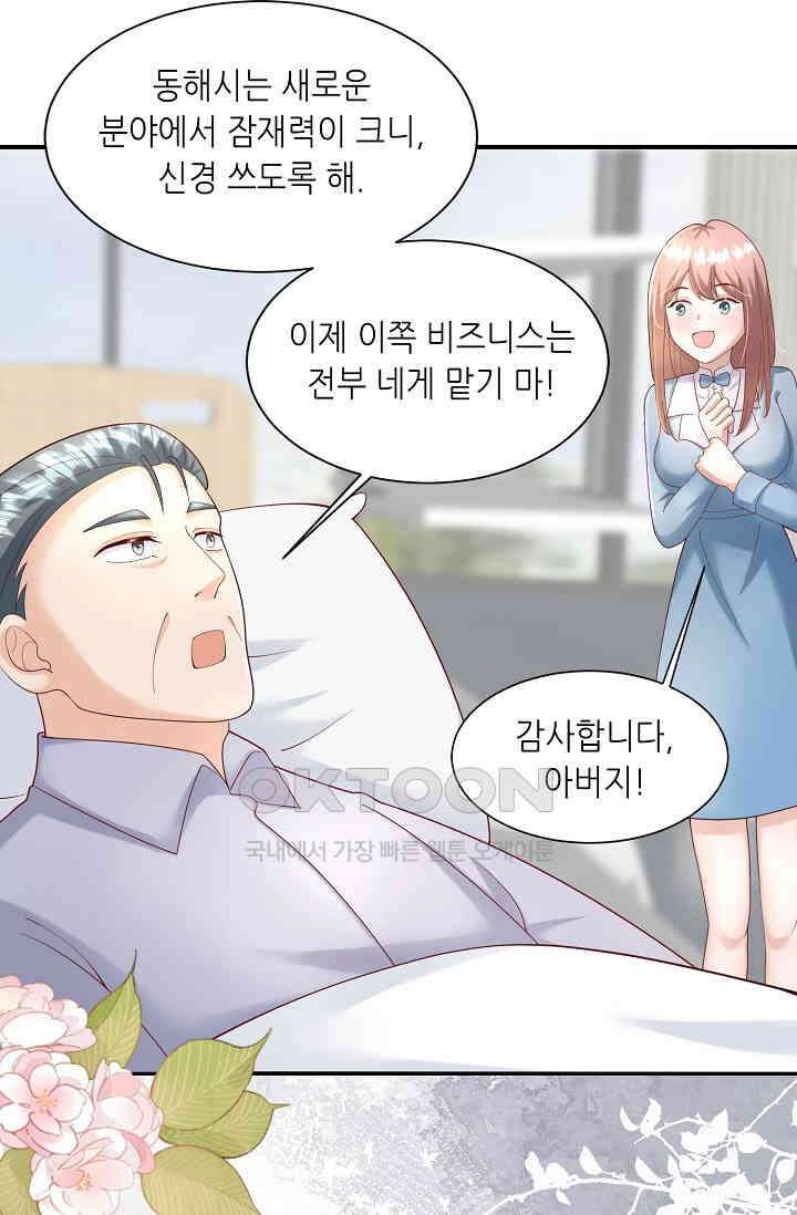 귀여운 아기 소녀는 천재 도사 : 4살이라고 얕보면 곤란해요! 48화 28