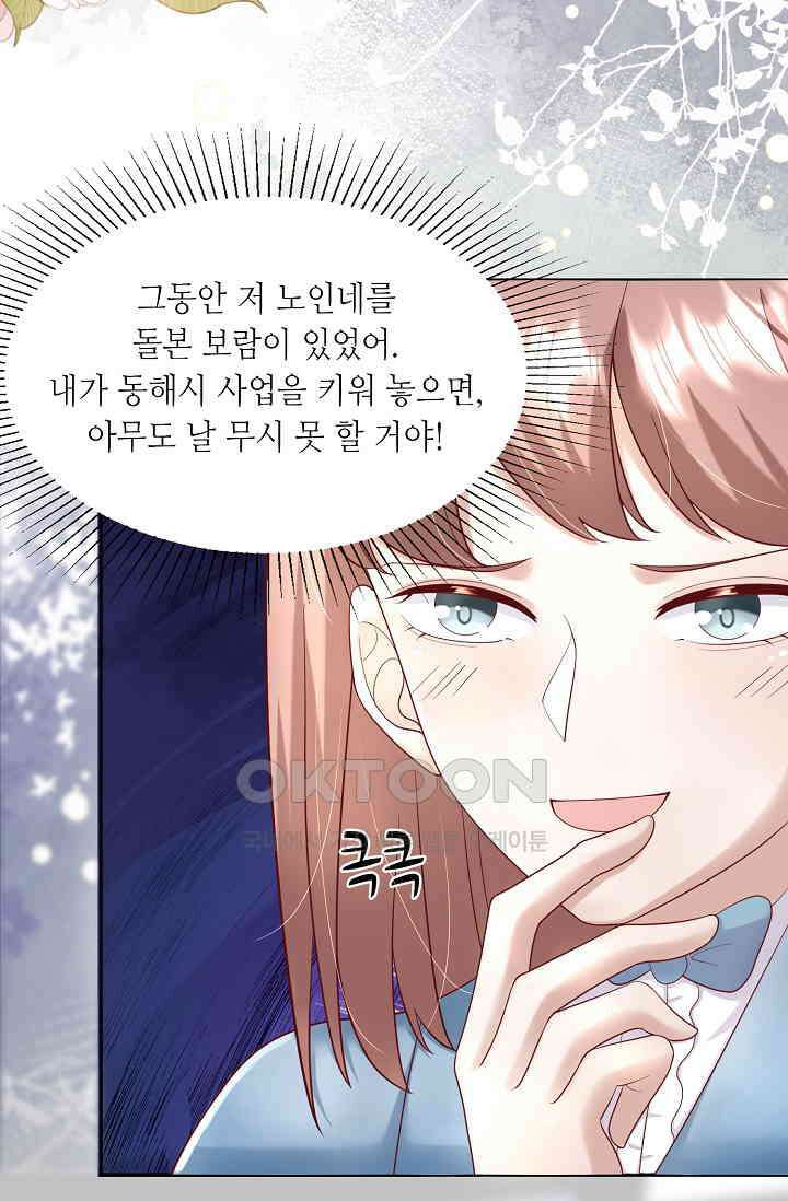 귀여운 아기 소녀는 천재 도사 : 4살이라고 얕보면 곤란해요! 48화 29