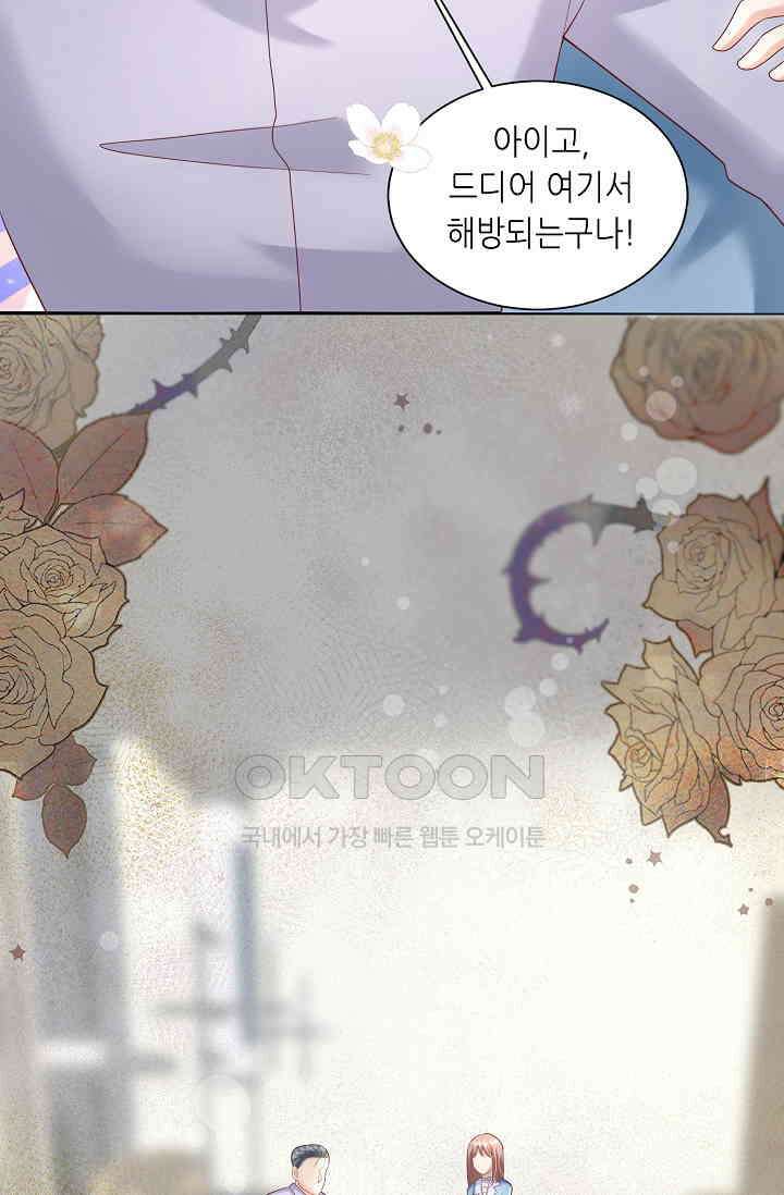 귀여운 아기 소녀는 천재 도사 : 4살이라고 얕보면 곤란해요! 48화 32