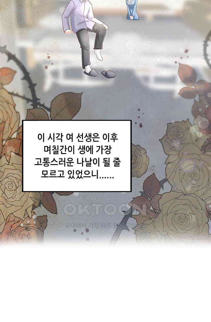 귀여운 아기 소녀는 천재 도사 : 4살이라고 얕보면 곤란해요! 48화 33