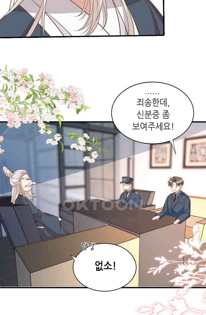귀여운 아기 소녀는 천재 도사 : 4살이라고 얕보면 곤란해요! 48화 38