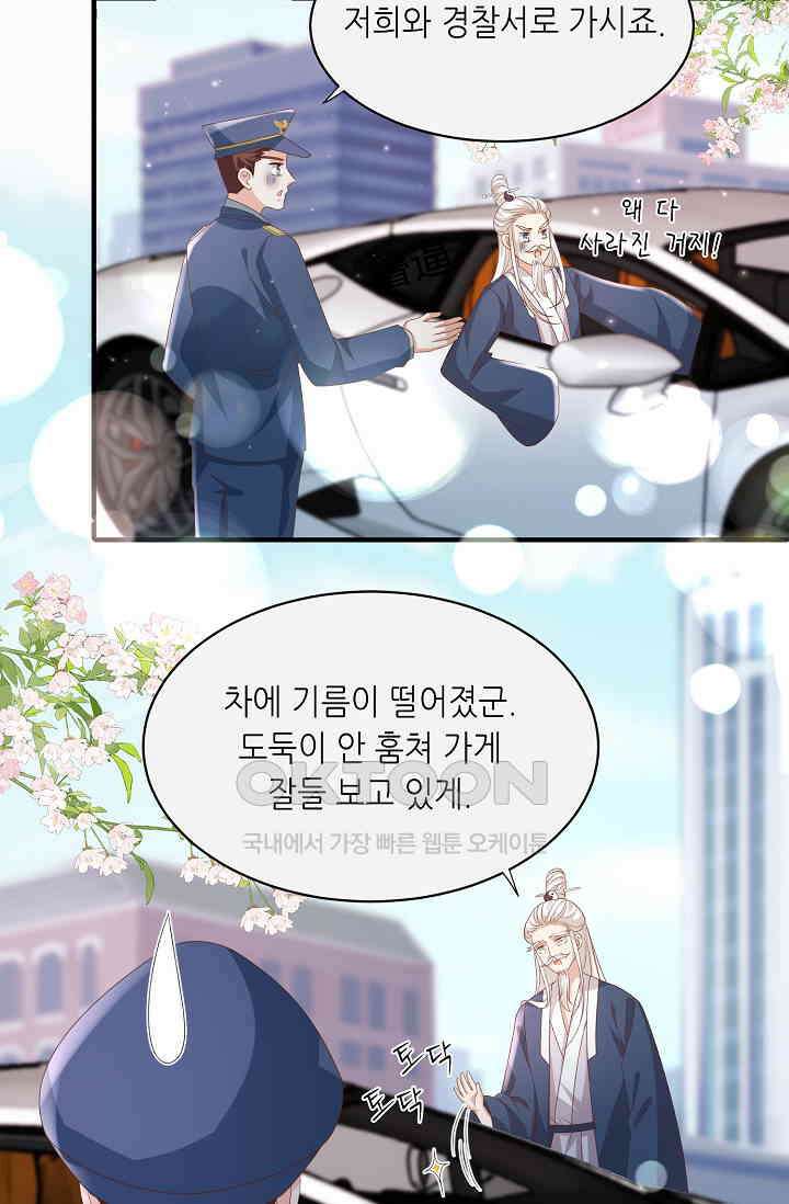 귀여운 아기 소녀는 천재 도사 : 4살이라고 얕보면 곤란해요! 48화 42