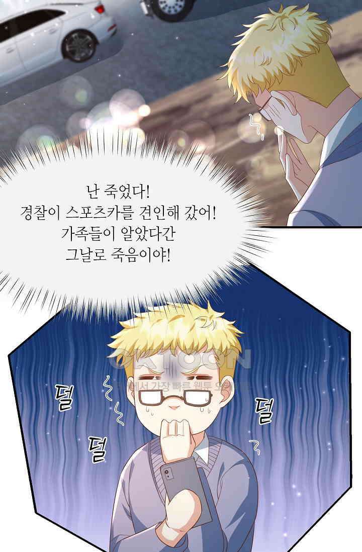 귀여운 아기 소녀는 천재 도사 : 4살이라고 얕보면 곤란해요! 48화 44