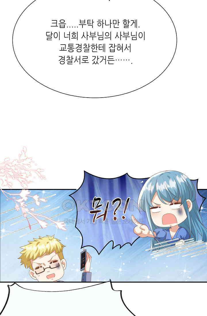 귀여운 아기 소녀는 천재 도사 : 4살이라고 얕보면 곤란해요! 48화 48