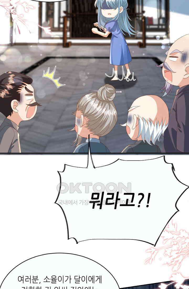귀여운 아기 소녀는 천재 도사 : 4살이라고 얕보면 곤란해요! 48화 50
