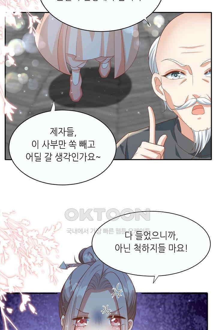 귀여운 아기 소녀는 천재 도사 : 4살이라고 얕보면 곤란해요! 48화 53