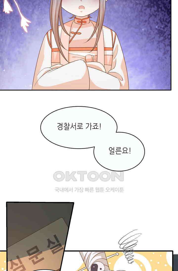 귀여운 아기 소녀는 천재 도사 : 4살이라고 얕보면 곤란해요! 48화 54