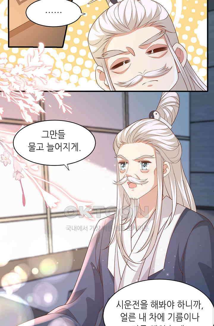 귀여운 아기 소녀는 천재 도사 : 4살이라고 얕보면 곤란해요! 48화 55
