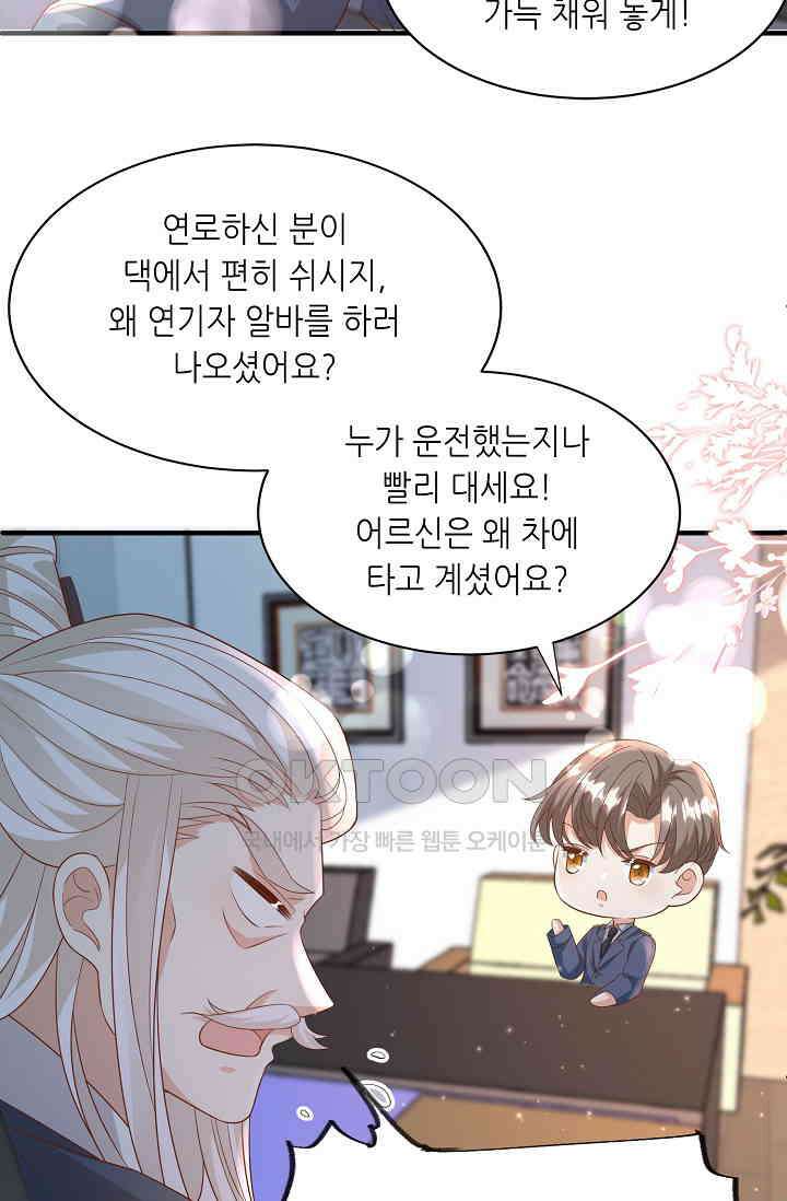 귀여운 아기 소녀는 천재 도사 : 4살이라고 얕보면 곤란해요! 48화 56