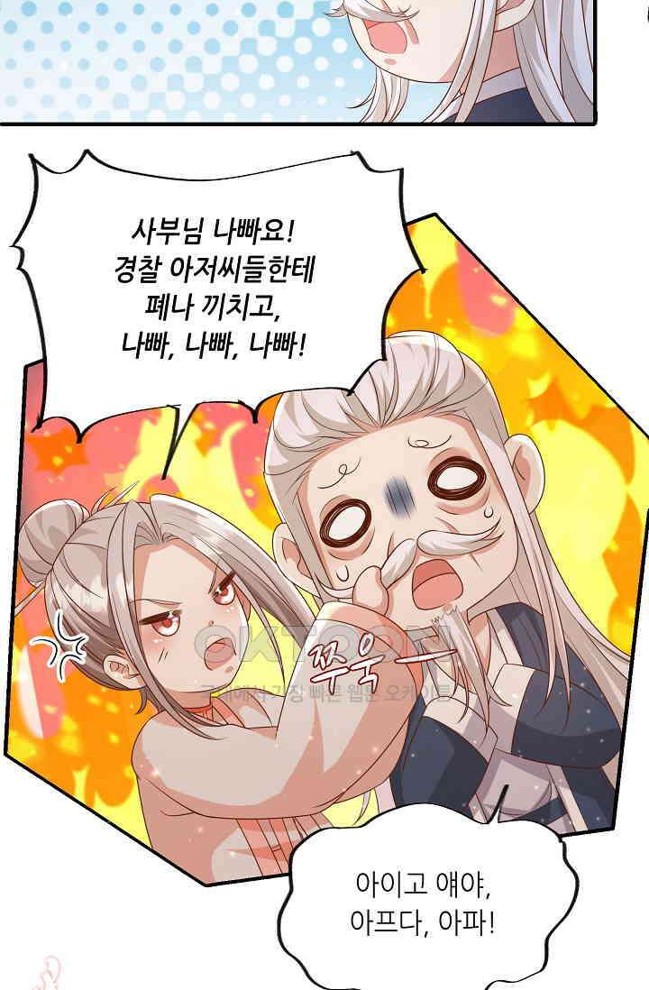 귀여운 아기 소녀는 천재 도사 : 4살이라고 얕보면 곤란해요! 48화 60