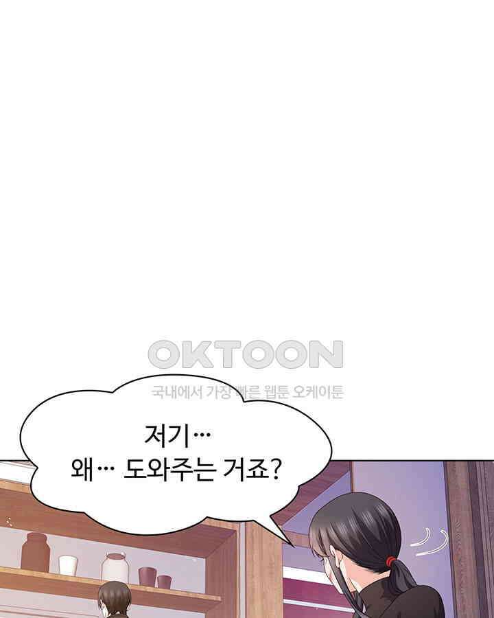 차가운 빛이 태양을 만난 것처럼 436화 4