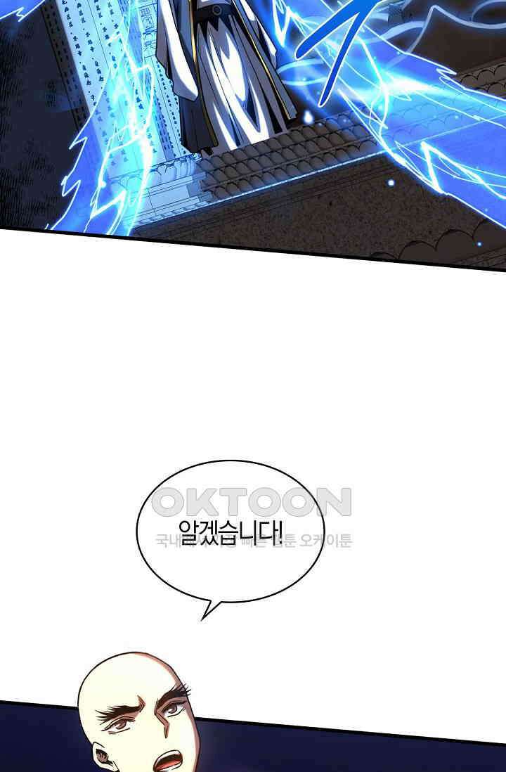 천재 장로 제자수련기 48화 7