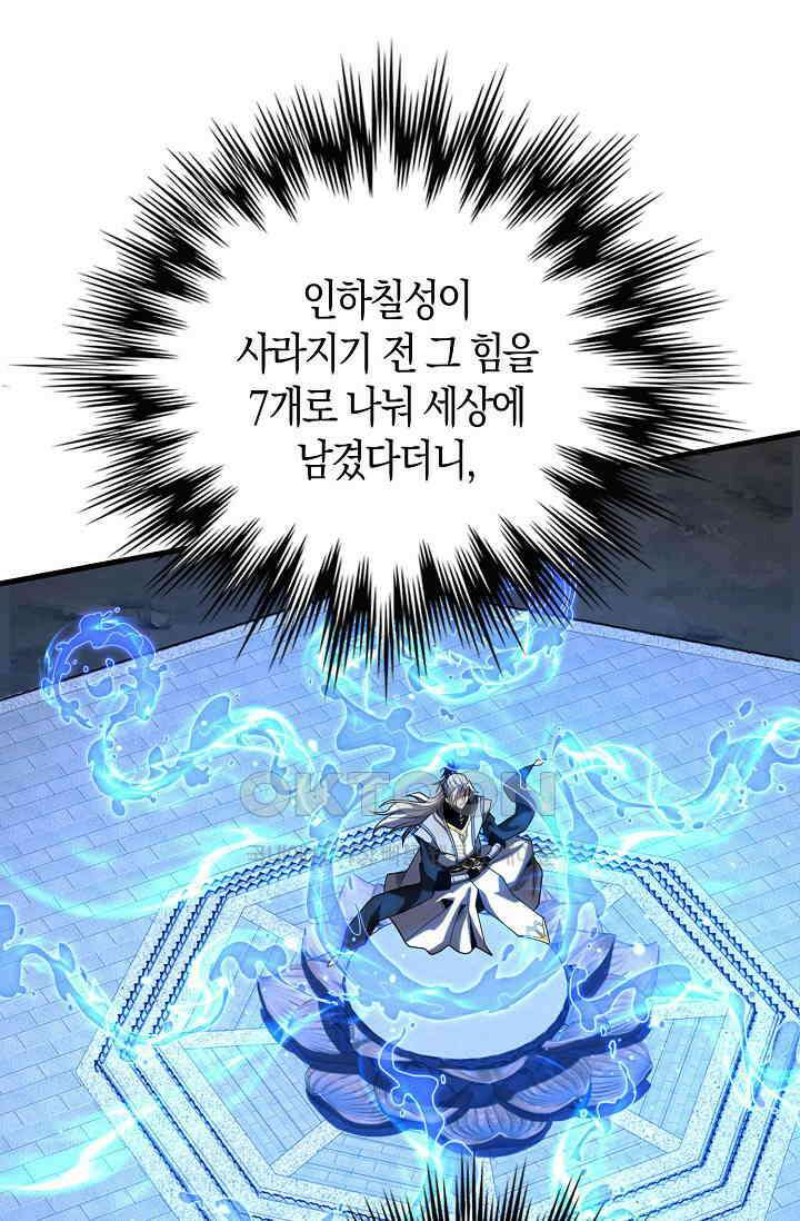 천재 장로 제자수련기 48화 9