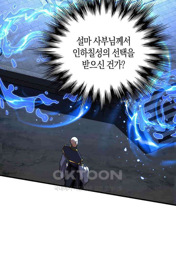 천재 장로 제자수련기 48화 10