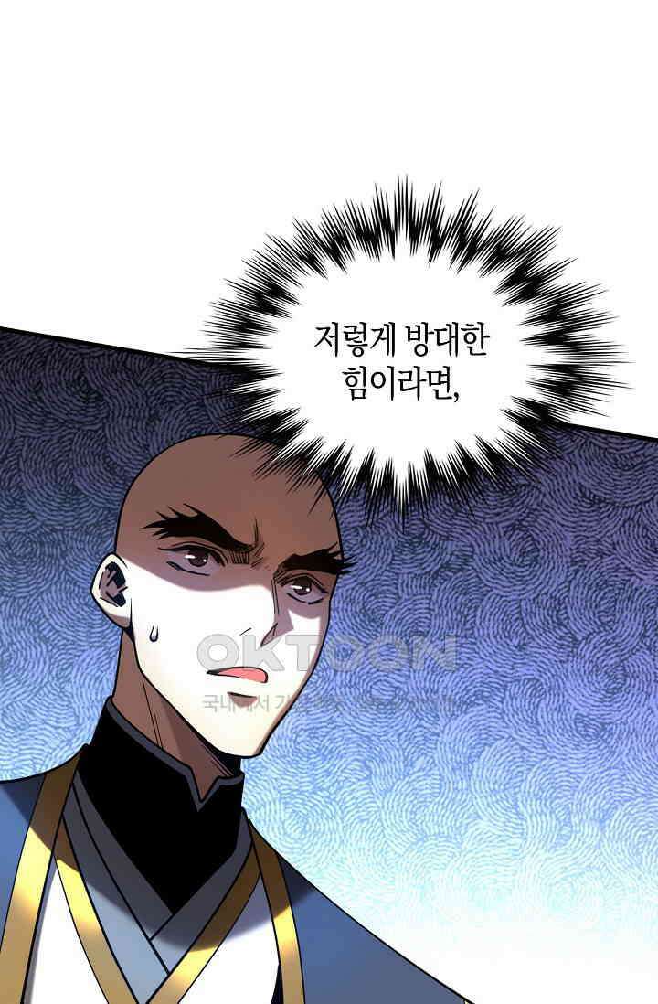 천재 장로 제자수련기 48화 11
