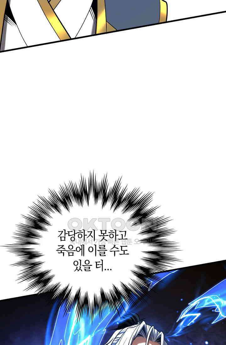 천재 장로 제자수련기 48화 12