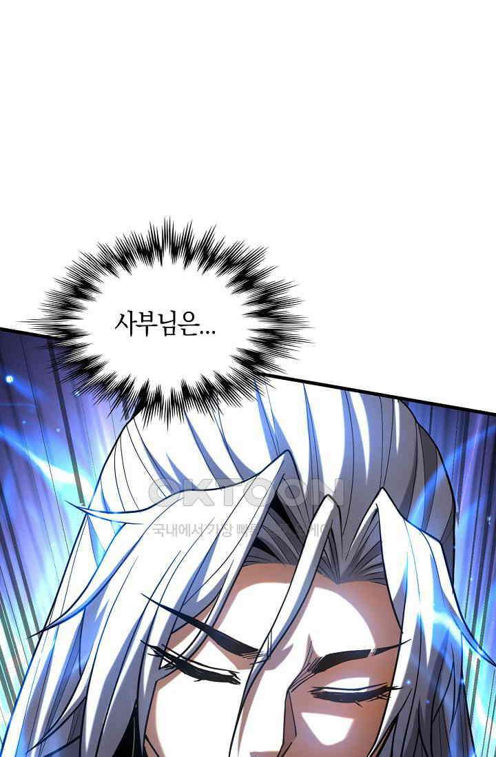 천재 장로 제자수련기 48화 14