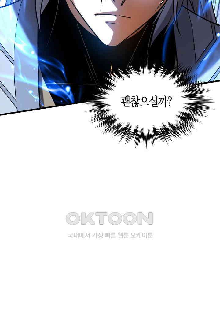 천재 장로 제자수련기 48화 15