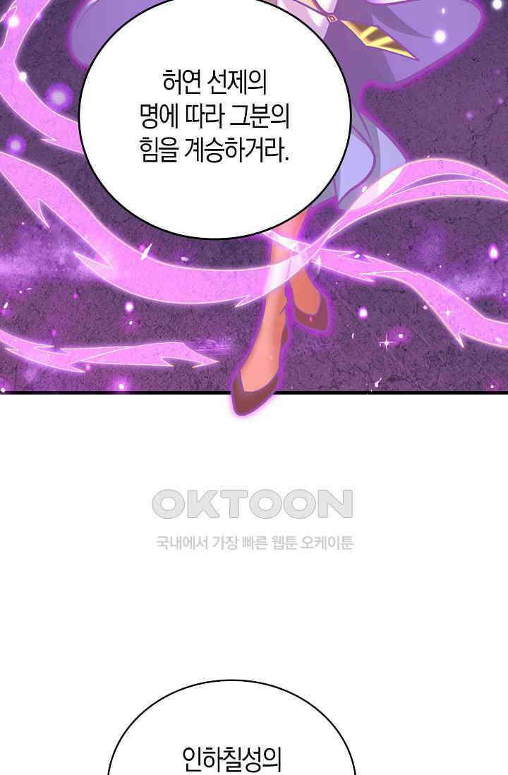 천재 장로 제자수련기 48화 21
