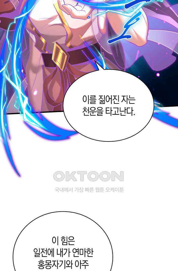 천재 장로 제자수련기 48화 26