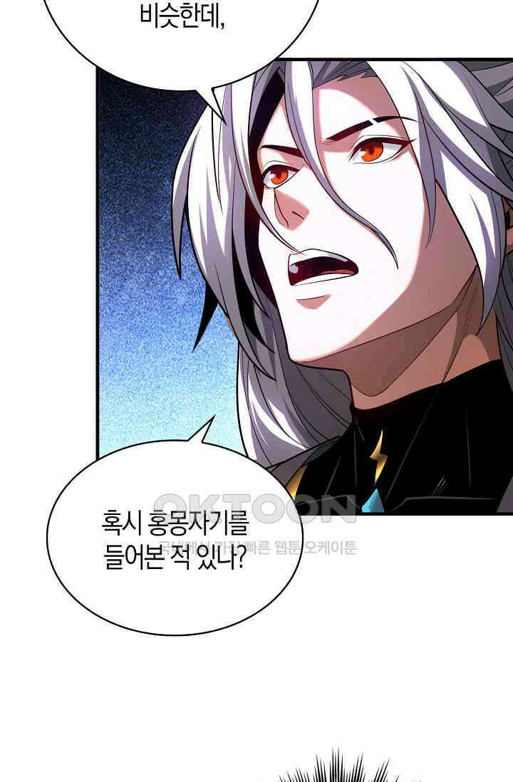 천재 장로 제자수련기 48화 27
