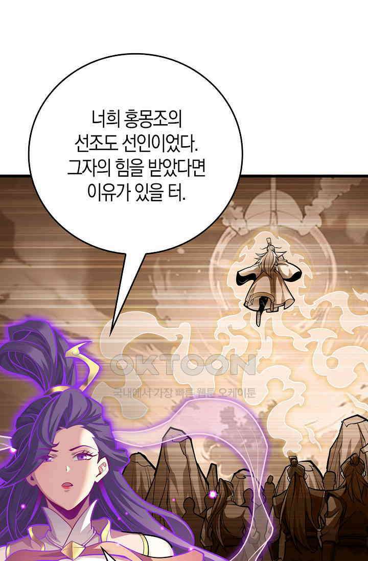 천재 장로 제자수련기 48화 29