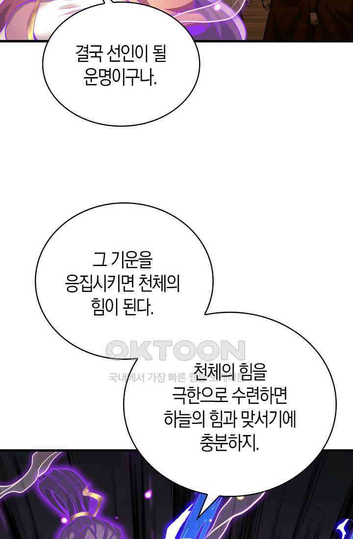 천재 장로 제자수련기 48화 30
