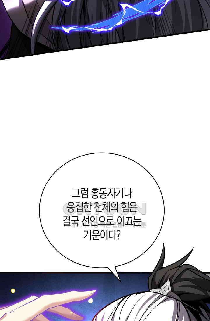 천재 장로 제자수련기 48화 32