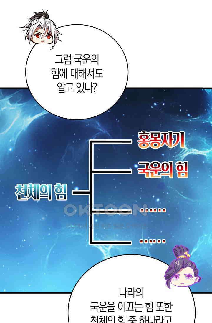 천재 장로 제자수련기 48화 34