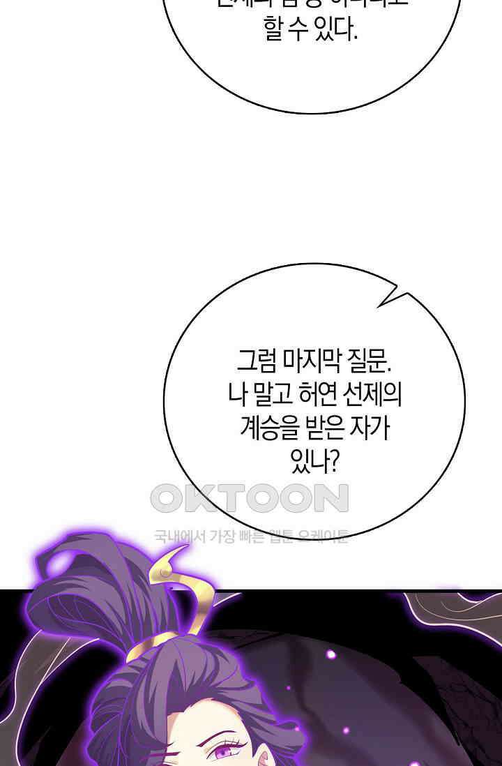 천재 장로 제자수련기 48화 35