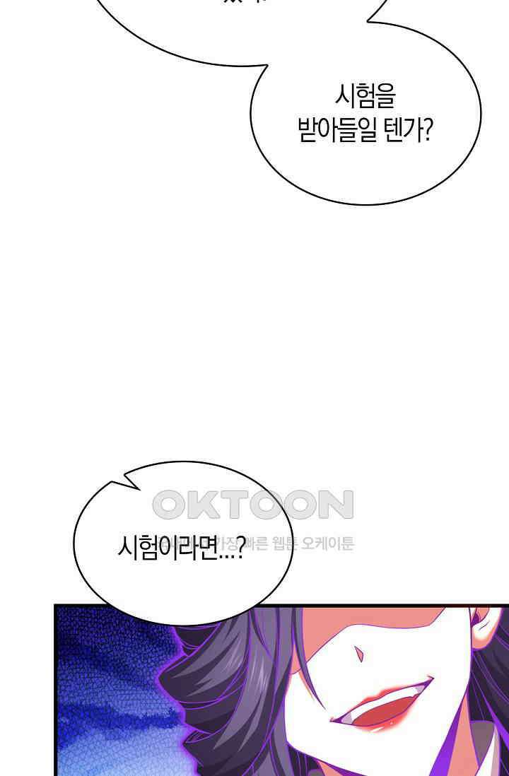 천재 장로 제자수련기 48화 38