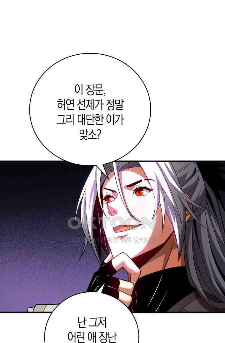 천재 장로 제자수련기 48화 44