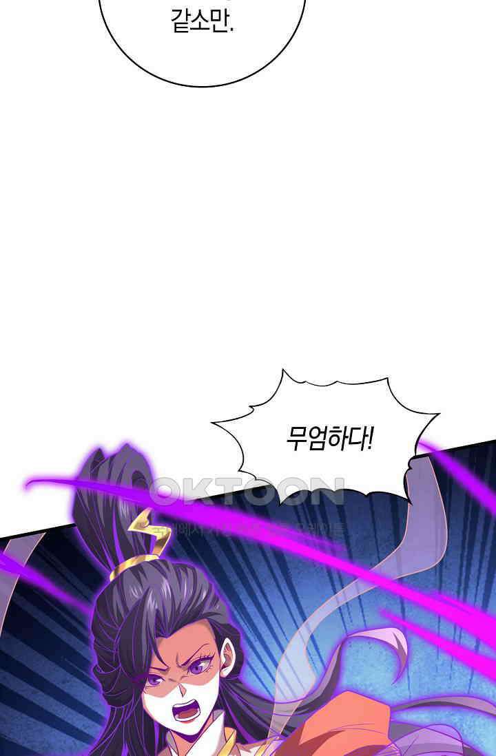 천재 장로 제자수련기 48화 45