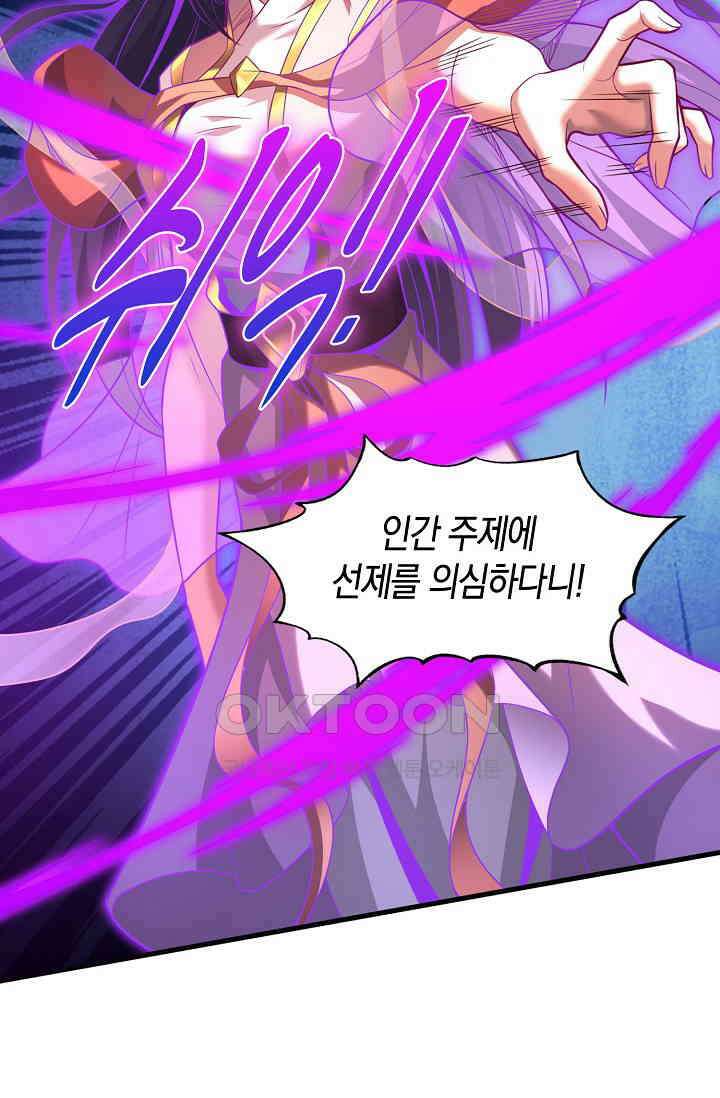 천재 장로 제자수련기 48화 46