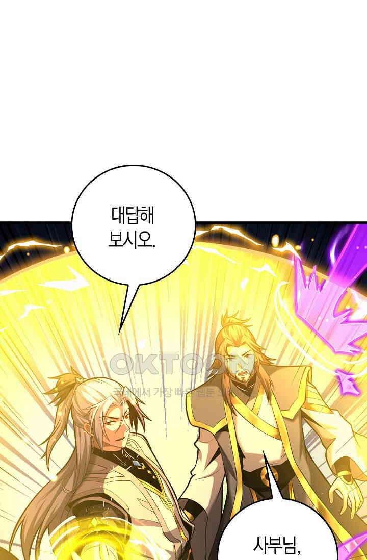 천재 장로 제자수련기 48화 47